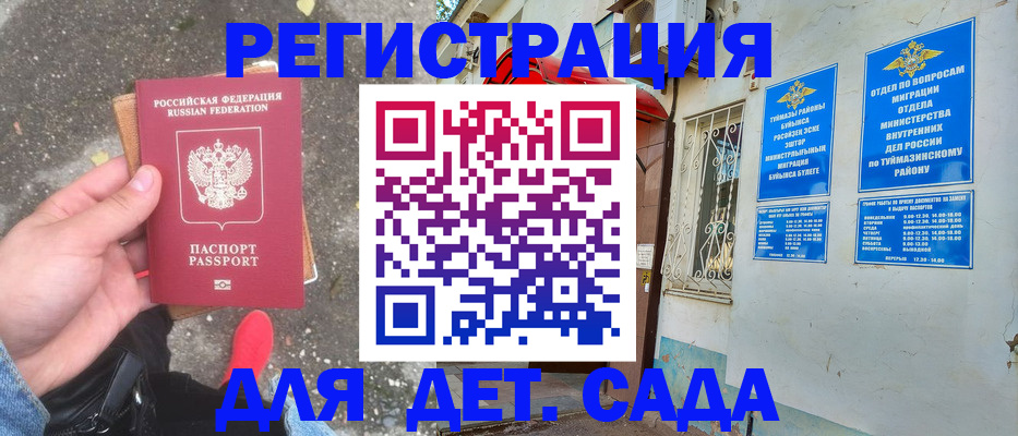 прописка в Нижнекамске